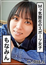 【素人】もなみん