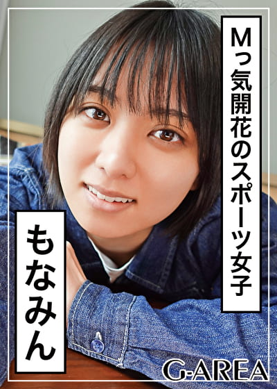 もなみん