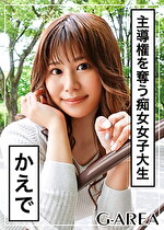 【素人・ハメ撮り】かえで