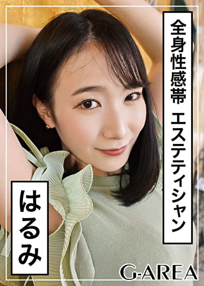 はるみ