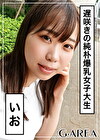 いお
