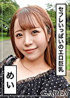 めい