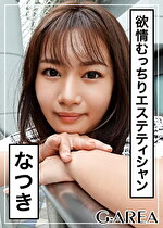 【素人・ハメ撮り】なつき