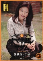 ナマ中出しマダムVol.1 谷綾香53歳