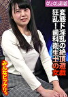 歯科衛生士の女 凄い絶頂と痙攣