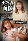 セクハラキャバクラ 面接 サチカさん