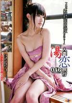 人妻湯恋旅行046