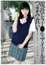 未成年(四五○)現役女子●生アイドルをつまみ食い! #10