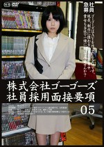 株式会社ゴーゴーズ社員採用面接要項 05