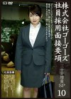 株式会社ゴーゴーズ社員採用面接要項 10 SP