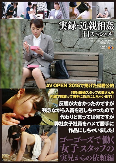 実録・［十］ SP ゴーゴーズで働く女子スタッフの実兄からの依頼編