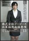 株式会社ゴーゴーズ社員採用面接要項 13