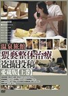 温泉旅館 整体治療投稿 愛蔵版【上巻】