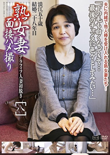 熟女妻面接ハメ撮り［八］