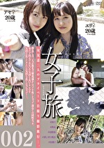 女子旅002