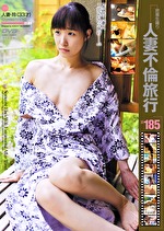 【素人・人妻】密着生撮り 人妻不倫旅行 ＃185