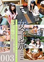 女子旅003