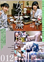 【素人】女子旅012