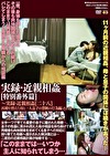 実録・［特別番外篇］～実録・［二十八］再婚を控えた母と一人息子の禁断の行為編・その後～
