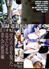 実録・［三十九］ 母の不貞を知った息子による歪んだ断罪編