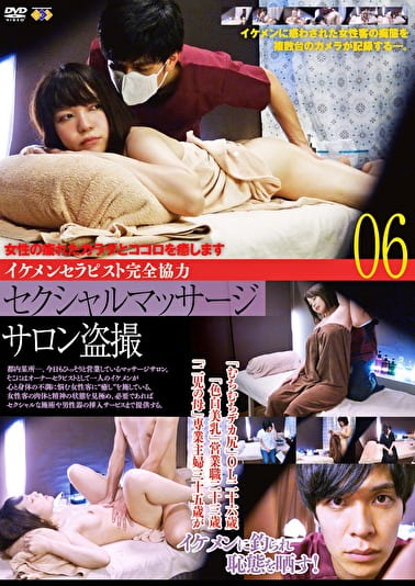 セクシャルマッサージ サロン 06