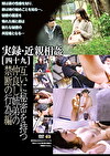 実録・［四十九］ 互いに秘密を持つ仲良し姉妹の禁断の行為編