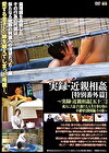 実録・ ［特別番外篇］ ～実録・［五十二］ 成功した息子と新たな人生を歩む 母の不適切な関係編・その後～