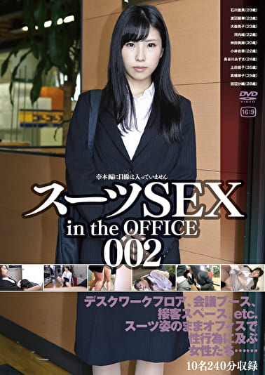 スーツSEX in the OFFICE 002