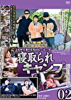 寝取られキャンプ 02