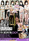 既婚者マッチングアプリ 蔵出し秘蔵映像 001