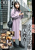 【素人・ハメ撮り】令和最新版 実録立ちんぼ実態潜入捜査 3名収録ver.