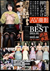 アダルトメーカー凸撃 NTRカップル 押しかけAV撮影 The BEST 2024.05-2025.08
