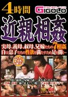 4時間 実母、義母、叔母、兄嫁たちの7 自らと息子たちの性欲を満たすため足を開く･･･