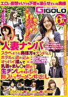 人妻ナンパ スケベそうな奥様方をナンパしてホテルにみオッパイ揉んで乳首やまんを舐めて生チンしゃぶらせ挿入してザーメン中出し