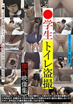 〇〇生トイレ〇撮傑作映像集