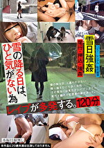 pef gly1831 01 150x T1632721367 - 雪の降る日は、ひと気がない為レイプが多発する。