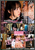 俺が塾講師になった理由～りなとみさきの性春崩壊～