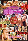 最高の興奮 マニア流出映像集 4時間