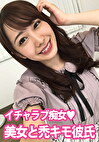 【イチャラブ痴女】不細工な彼氏が好きすぎてやばい