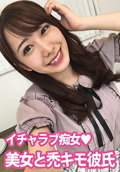 【イチャラブ痴女】不細工な彼氏が好きすぎてやばい