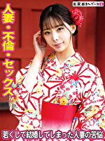 【素人・人妻】若くして結婚してしまった人妻の苦悩