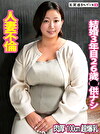 肉厚100cm超爆乳不倫妻