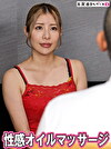 性感オイルマッサージにハマった美人妻