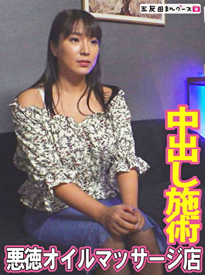 悪徳オイルマッサージ店にやってきた人妻
