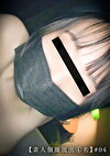 【素人個撮流出4名】 ＃04