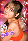 挿入すると即イキしちゃう敏感ギャル女優「宮崎リン」ちゃんがお気に入り男優にドッキリ仕掛けてガチハメ撮り！