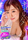 感じてきた時の喘ぎ声が可愛すぎるギャル女優「NAO」の素人逆ナンパハメ撮り