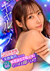 イクのを我慢出来たらギャラ倍！？「天然美月」ちゃんのクリ責めたら敏感過ぎて即イキ！そのまま即ハメ！！