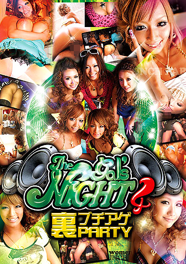 The gal’s NIGHT 4 裏ブチアゲPARTY