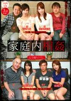 家庭内
